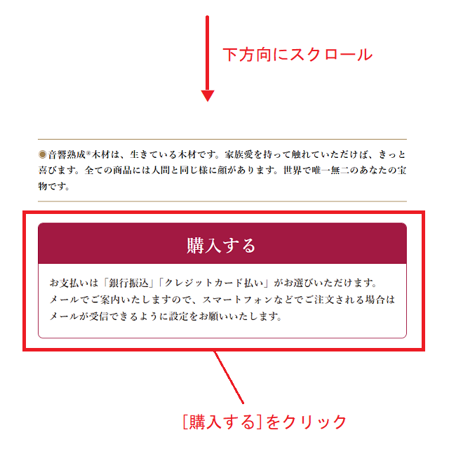 2.下方向にスクロールして、［購入する］をクリックします。
