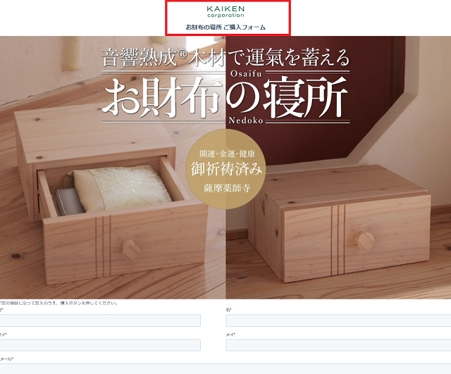 3.［お財布の寝所　ご購入フォーム］　のサイトに移動します。
