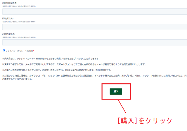 　5.［購入］ボタンをクリック